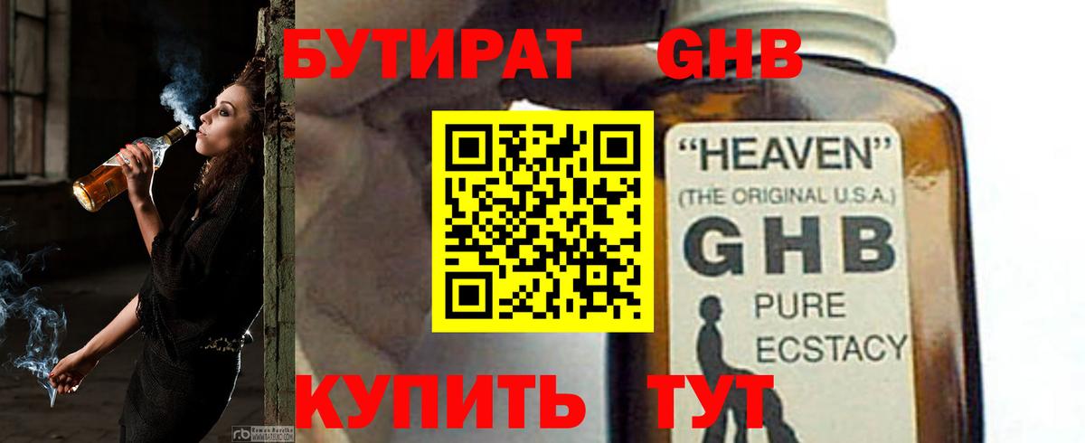 БУТИРАТ  Вход с VPN  Карачаевск  БУТИРАТ BDO 33% 