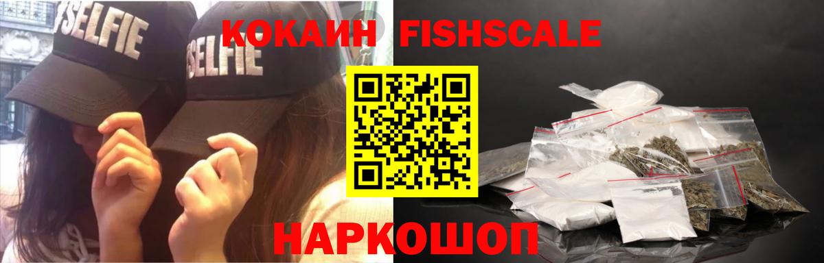 КОКАИН FishScale  КОКАИН Боливия  Карачаевск  Вход с VPN 