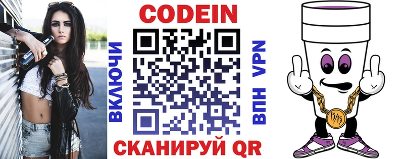 Codein напиток Lean (лин)  где продают   Карачаевск 