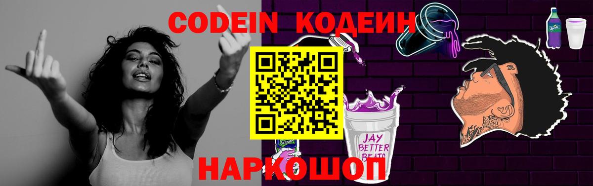 Codein Purple Drank Карачаевск